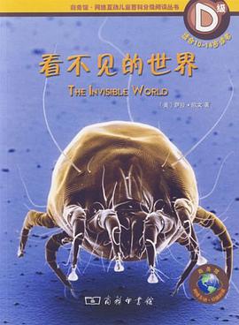 看不见的世界 pdf epub mobi 电子书 下载