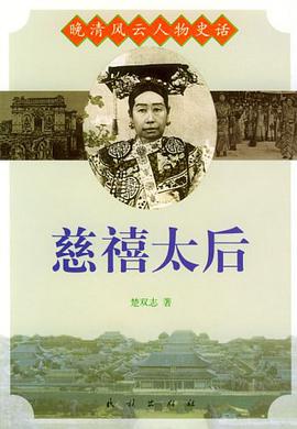 晚清风云人物史话 pdf epub mobi 电子书 下载
