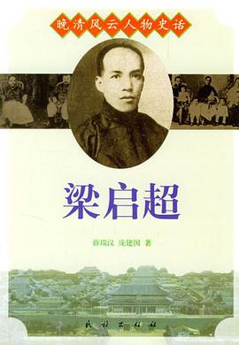 晚清风云人物史话 pdf epub mobi 电子书 下载