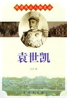 晚清风云人物史话 pdf epub mobi 电子书 下载