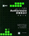Authorware多媒体设计专家门诊 pdf epub mobi 电子书 下载