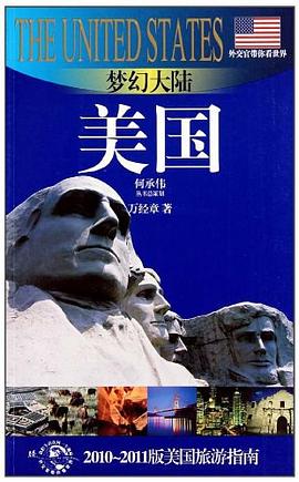 外交官帶你看世界 pdf epub mobi 電子書 下載