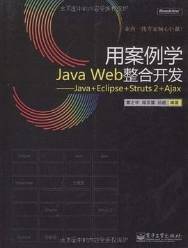 用案例學Java Web整閤開發 pdf epub mobi 電子書 下載