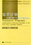 监管计划 pdf epub mobi 电子书 下载