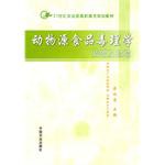 动物源食品毒理学基础及检验 pdf epub mobi 电子书 下载