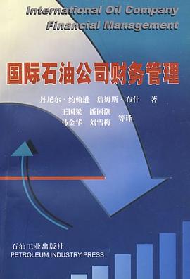 国际石油公司财务管理 pdf epub mobi 电子书 下载