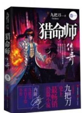 猎命师传奇(卷九) pdf epub mobi 电子书 下载