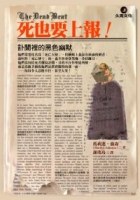 死也要上報！The Dead beat──訃聞裡的黑色幽默 pdf epub mobi 电子书 下载