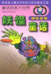 巫婆童话 pdf epub mobi 下载