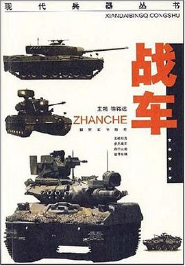 战车 pdf epub mobi 电子书 下载