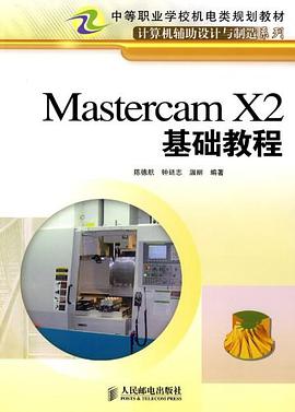 Mastercam X2基础教程 pdf epub mobi 电子书 下载