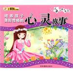 兒童悅讀經典2*心靈故事 pdf epub mobi 電子書 下載