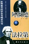 阿基米德、法拉第 pdf epub mobi 电子书 下载