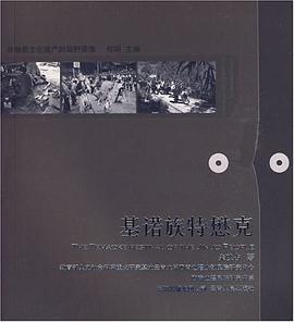 基诺族特懋克 pdf epub mobi 电子书 下载