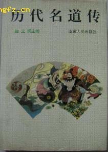 历代名道传 pdf epub mobi 电子书 下载