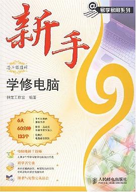 新手學修電腦 pdf epub mobi 電子書 下載