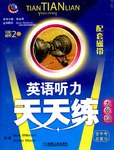 英語聽力天天練 pdf epub mobi 電子書 下載