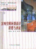 室内空间环境设计思维与表达 pdf epub mobi 电子书 下载