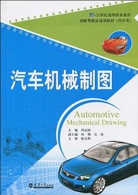 汽车机械制图