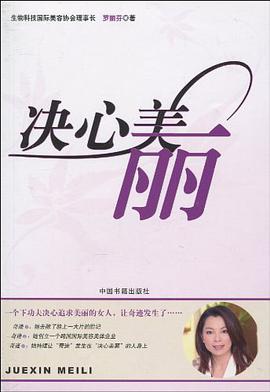 决心美丽 pdf epub mobi 电子书 下载