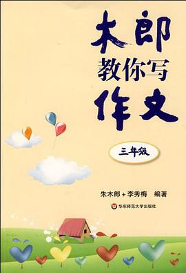 木郎教你写作文 pdf epub mobi 电子书 下载