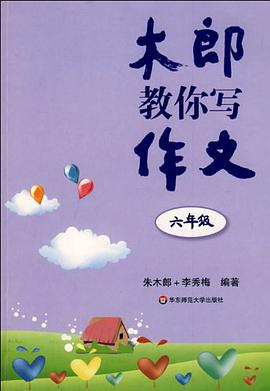 木郎教你写作文 pdf epub mobi 电子书 下载
