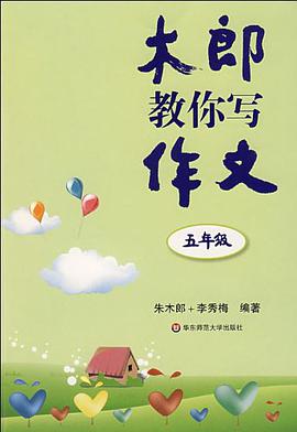 木郎教你写作文 pdf epub mobi 电子书 下载