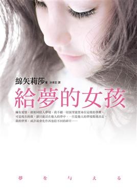 給夢的女孩 pdf epub mobi 电子书 下载