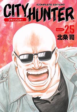 完全版 CITY HUNTER 25 pdf epub mobi 电子书 下载