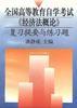 复习提要与经练习题 pdf epub mobi 电子书 下载