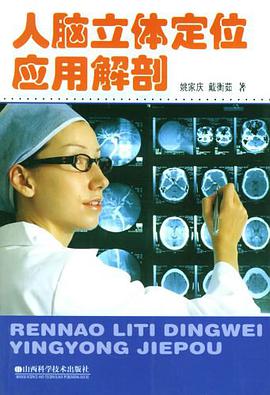 人脑立体定位应用解剖 pdf epub mobi 电子书 下载