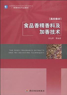 食品香精香料及加香技術 pdf epub mobi 電子書 下載