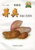 薯類的加工及利用 pdf epub mobi 電子書 下載