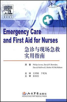 急诊与现场急救实用指南 pdf epub mobi 电子书 下载
