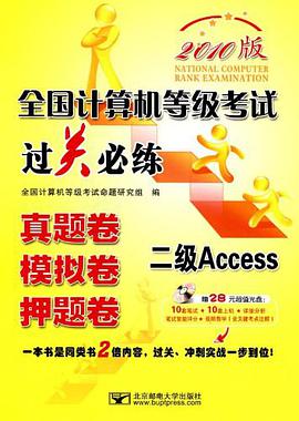 全国计算机等级考试过关必练 pdf epub mobi 电子书 下载