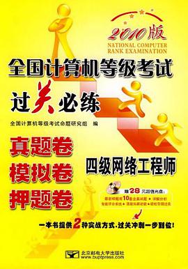 全国计算机等级考试过关必练 pdf epub mobi 电子书 下载