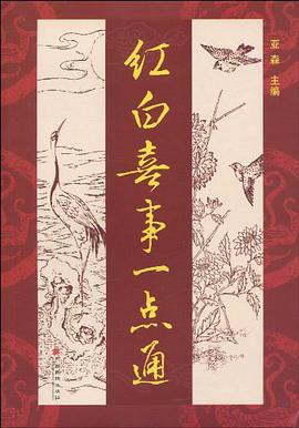 红白喜事一点通 pdf epub mobi 电子书 下载