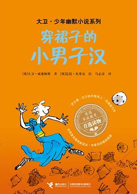 穿裙子的小男子漢 pdf epub mobi 電子書 下載