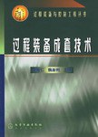 过程装备成套技术 pdf epub mobi 电子书 下载