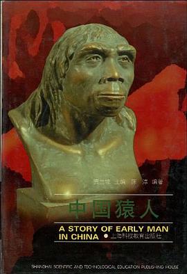 中国猿人 pdf epub mobi 电子书 下载