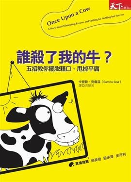 誰殺了我的牛 pdf epub mobi 电子书 下载