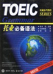 托业必备语法 pdf epub mobi 电子书 下载