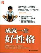 成就一生好性格 pdf epub mobi 电子书 下载