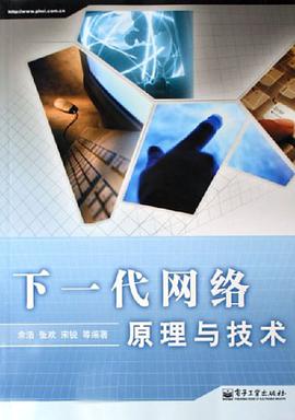 下一代网络原理与技术 pdf epub mobi 电子书 下载