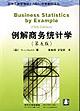 例解商务统计学 pdf epub mobi 电子书 下载