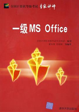 一级MS Office