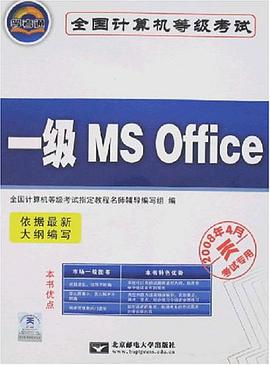 一级MS Office pdf epub mobi 电子书 下载