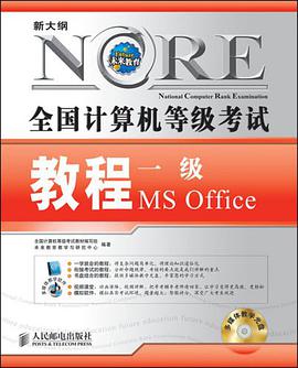 一级MS Office pdf epub mobi 电子书 下载