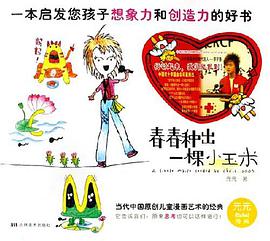 春春種齣一棵小玉米 pdf epub mobi 電子書 下載