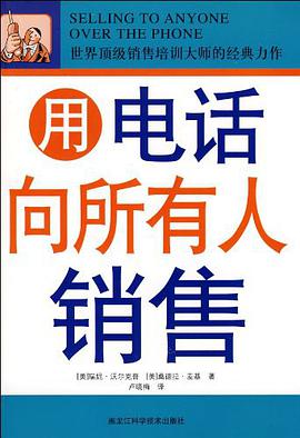用电话向所有人销售 pdf epub mobi 电子书 下载